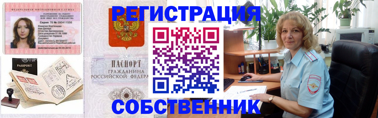 прописка законно в Кандалакше