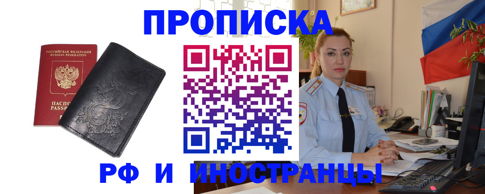 временная регистрация в квартире в Кандалакше