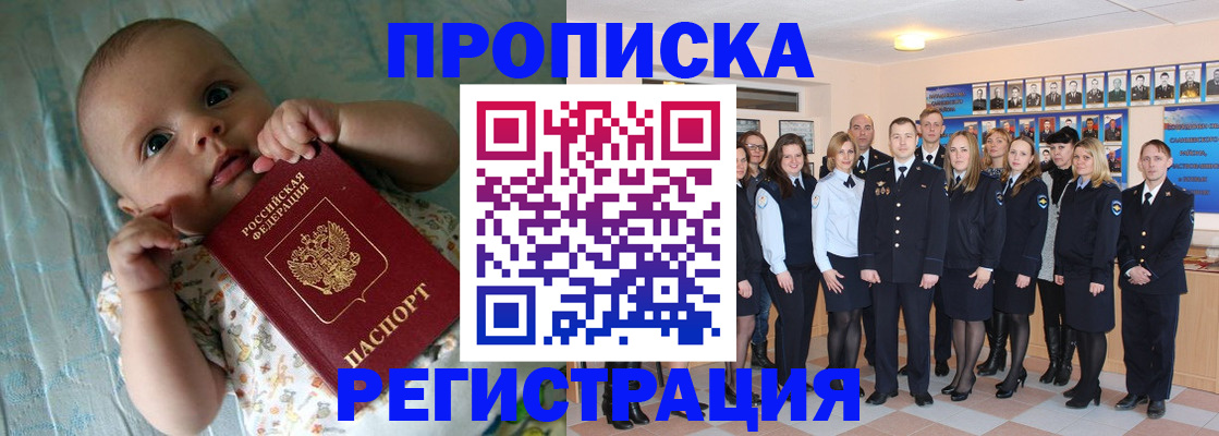 прописка в Кандалакше