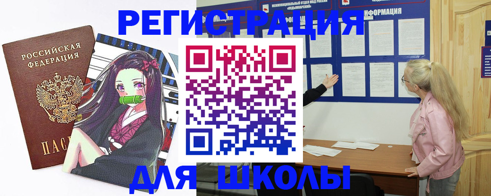прописка для школы в Кандалакше